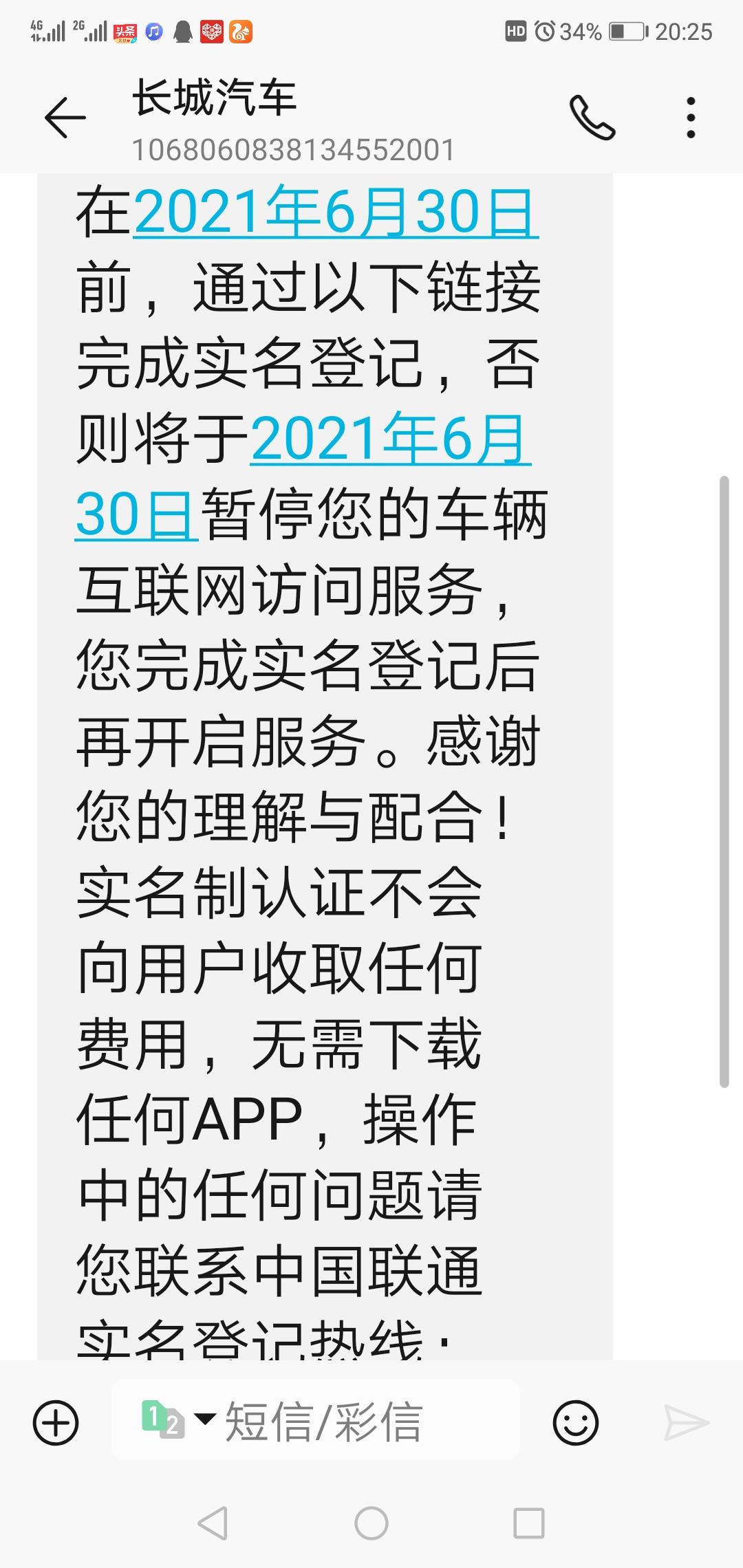 哈弗H6 车快一年了，发个这样的信息，是不是诈骗的
