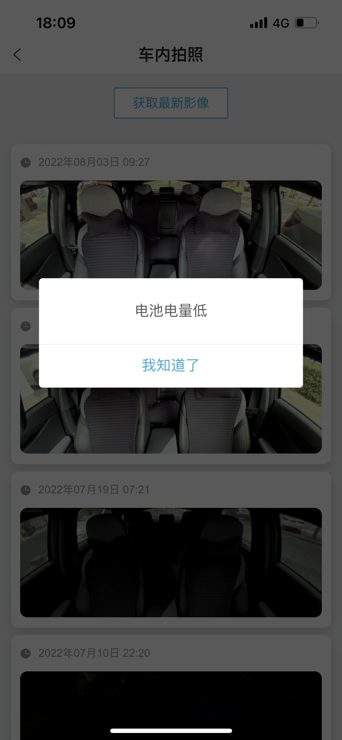 长安UNI-V 各位车友，为啥我的车内拍照提示电量过低。距离上次开车过去一星期左右