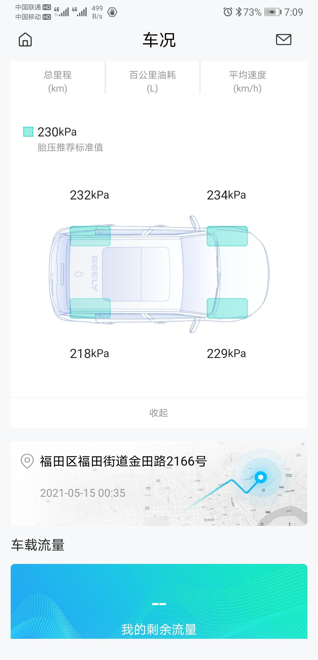 吉利星瑞 这义个胎压有影响吗？要不要去打一下气？