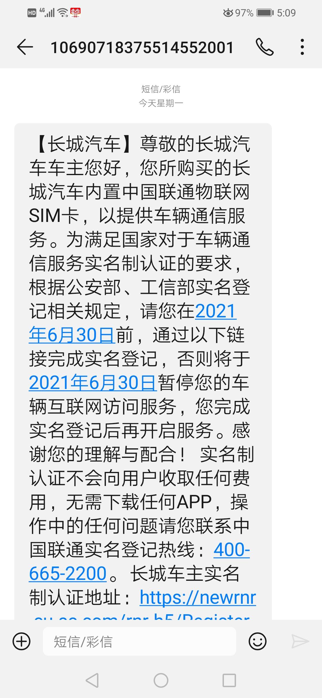 哈弗H6 请问下你们最近有收到这短信吗，我没点这个网站，是真的么？