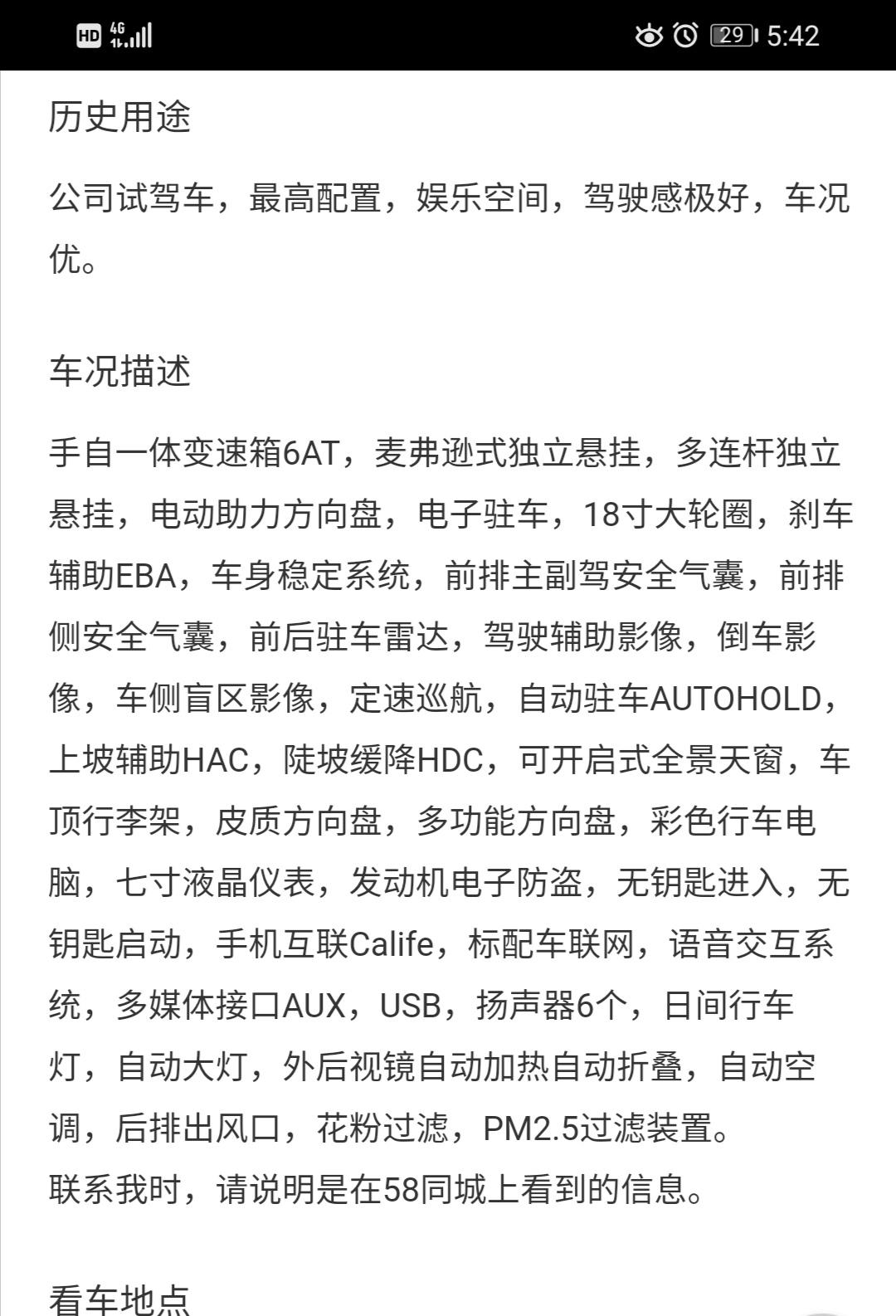 长安CS75 PLUS 2018款75 还值这个价吗？