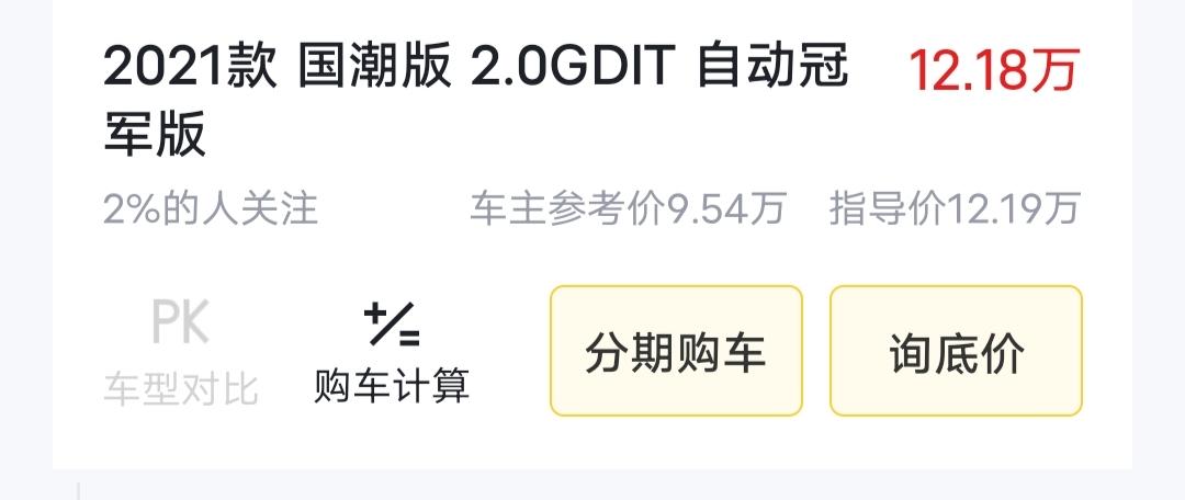 哈弗H6 兄弟姐妹们。国潮版2.0值得买吗？还是买三代1.5的。
