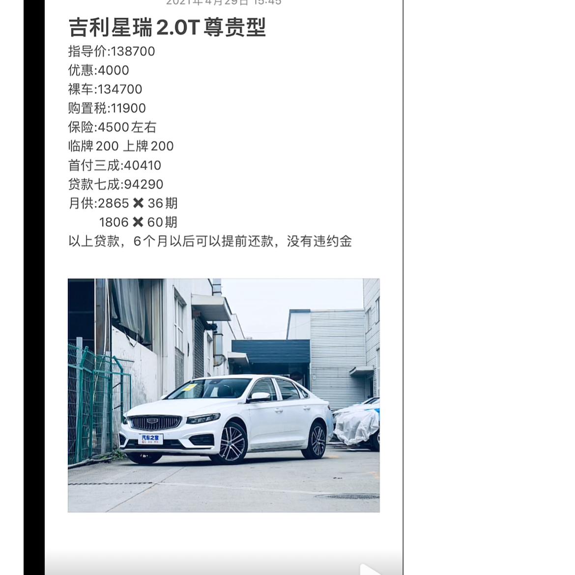 吉利星瑞 抖音上看裸车价可以优惠5k，可以这样去和4s店谈吗