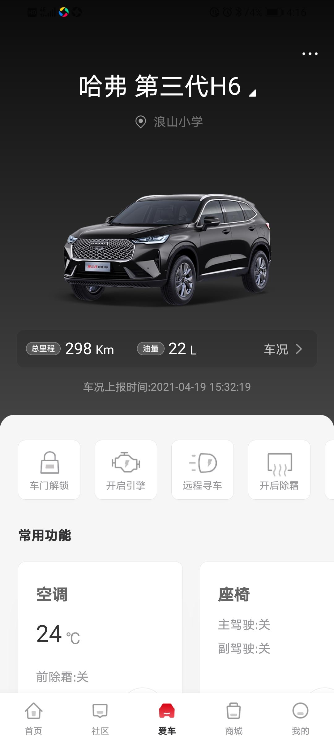 三代哈弗H6max版，油耗高么，加的92，好像是6.5左右一升，忘了，反正加满388元，走了298公里还剩22L，我的油