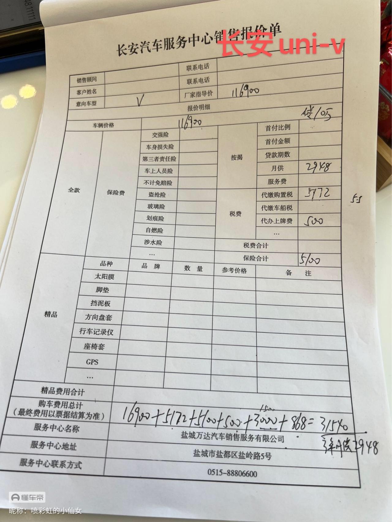 长安UNI-V 我想问问，我看了好几天大家聊的，你们说的贷9万10万的分36期，利息才五六千，可我算的为什么是一万三左右