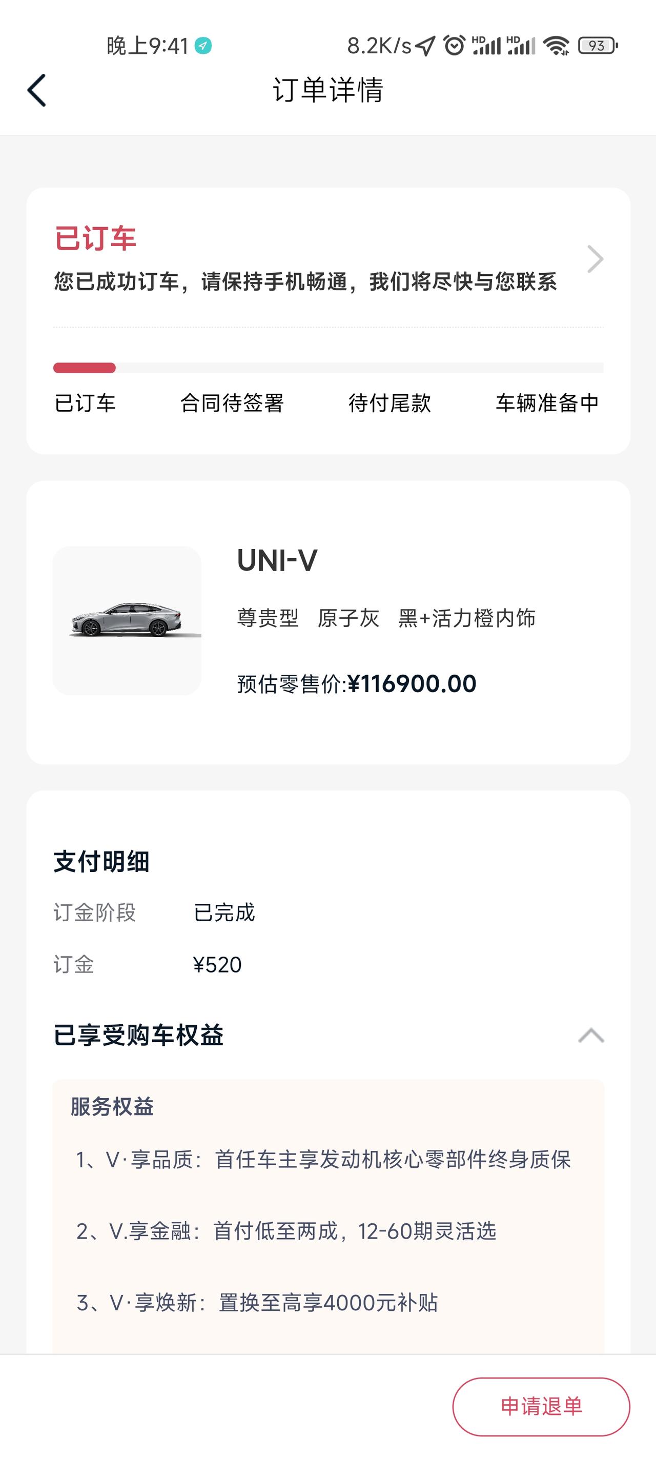 长安UNI-V 咱就是说，这下单了能退单的吗，我看有申请退单，如果退单的话会失败吗，求解