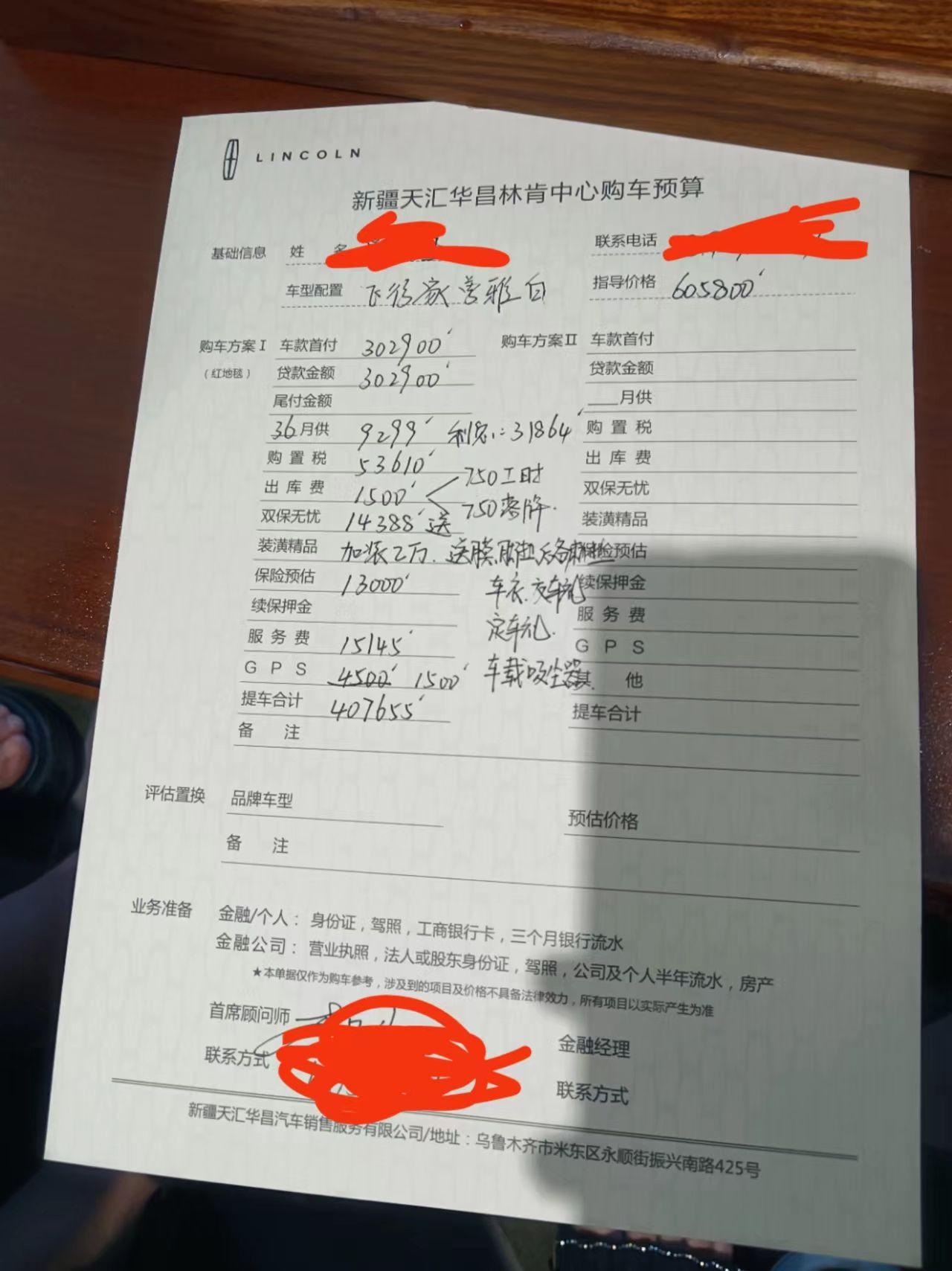 林肯飞行家 金融服务费15000这是不是贵得离谱。大哥们提点建议这个怎么往下谈