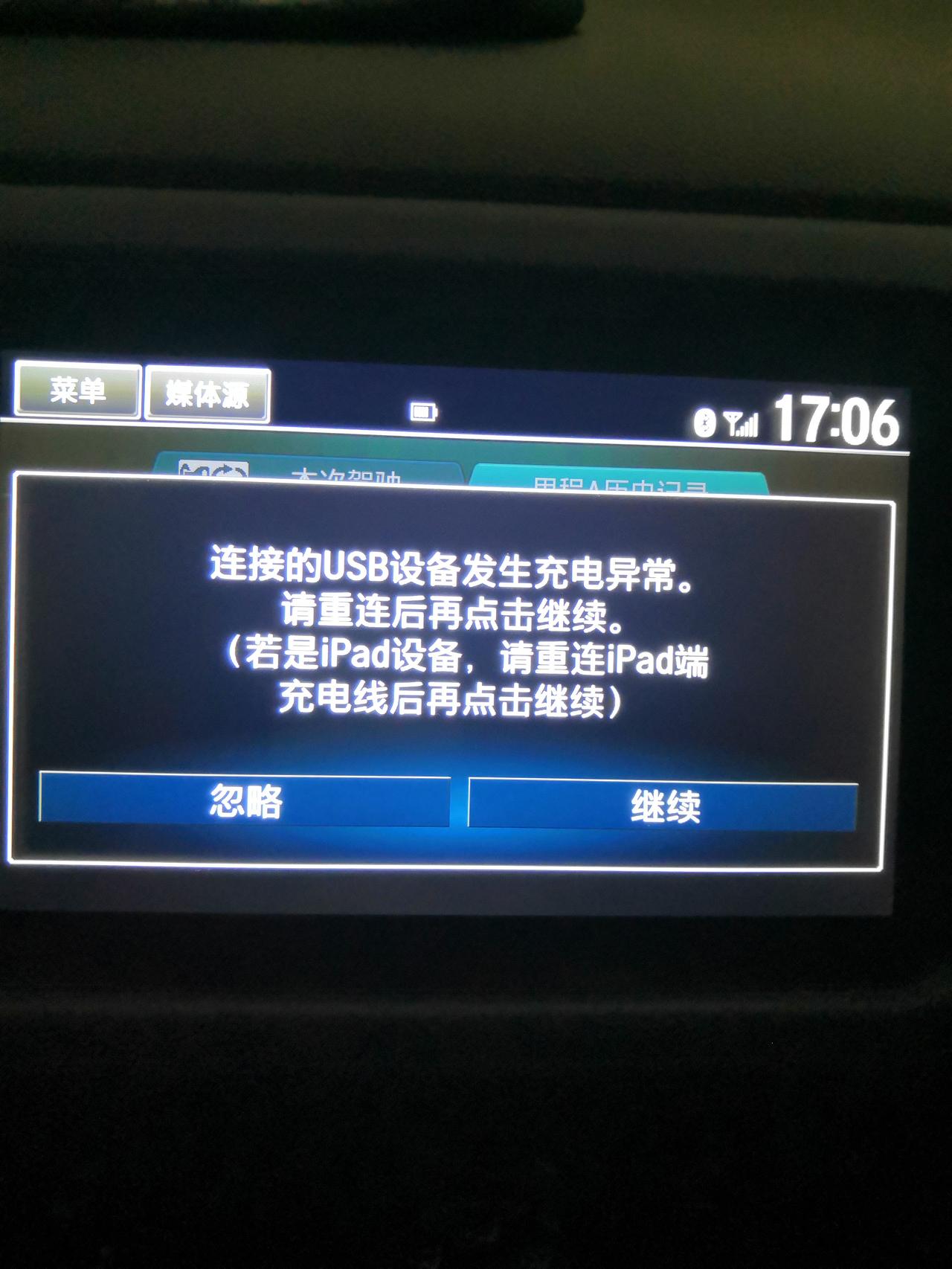 本田缤智 这怎么回事，USB接口异常？优盘都被干废了