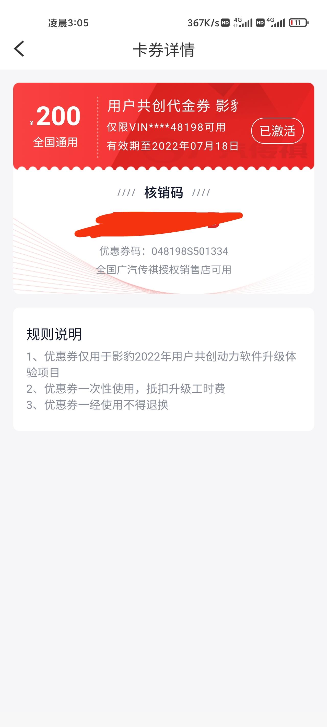 广汽传祺影豹 你们的动力升级了吗？感觉怎么样？