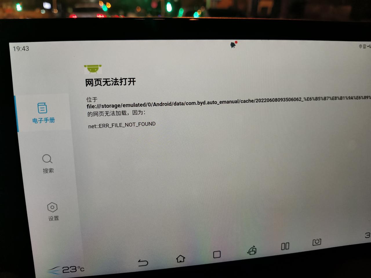 比亚迪海豚 你们的车载电子手册可以打开么？为什么我突然变成这样了