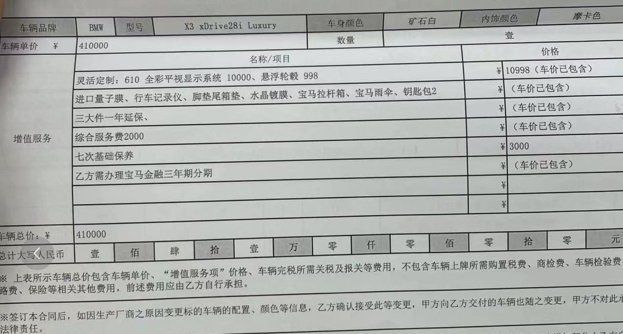 宝马X3 今年8月初提车，X3 28i 豪华  裸车+ 选装平视系统+选装悬浮轮毂+量子膜+行车记录仪+脚垫、尾箱垫+服