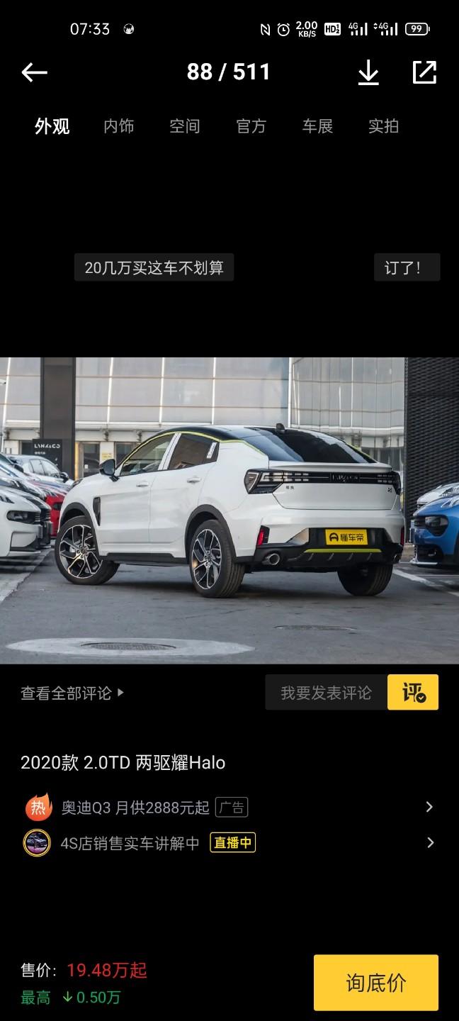 领克05 车友群的朋友们好，打算3-4月份购买2022年劲halo版本，现在05的优惠能达到多少啊，由于地区偏远只有经销