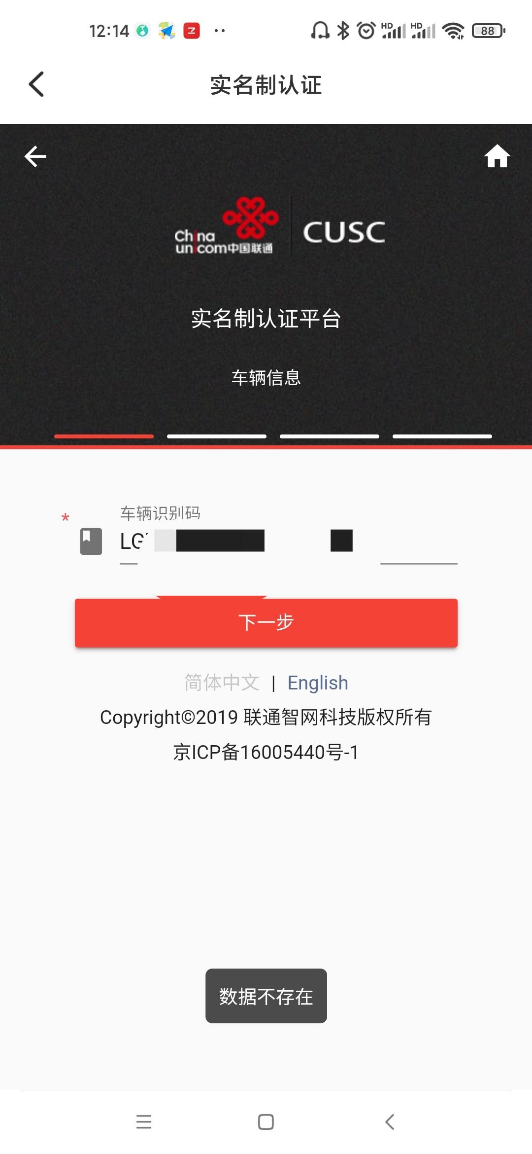 哈弗H9 哈弗智家里面提示实名认证，点下一步就说数据不存在，这是什么问题啊？