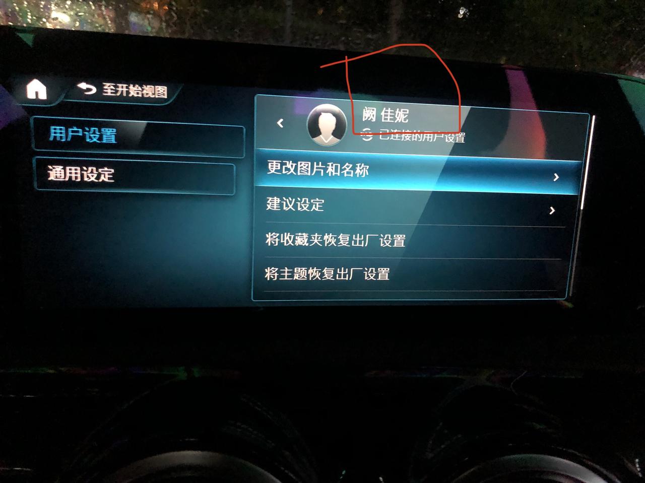 奔驰A级 4s店新买的a200l今天才发现这个不是我的名字 而且不认识，求解