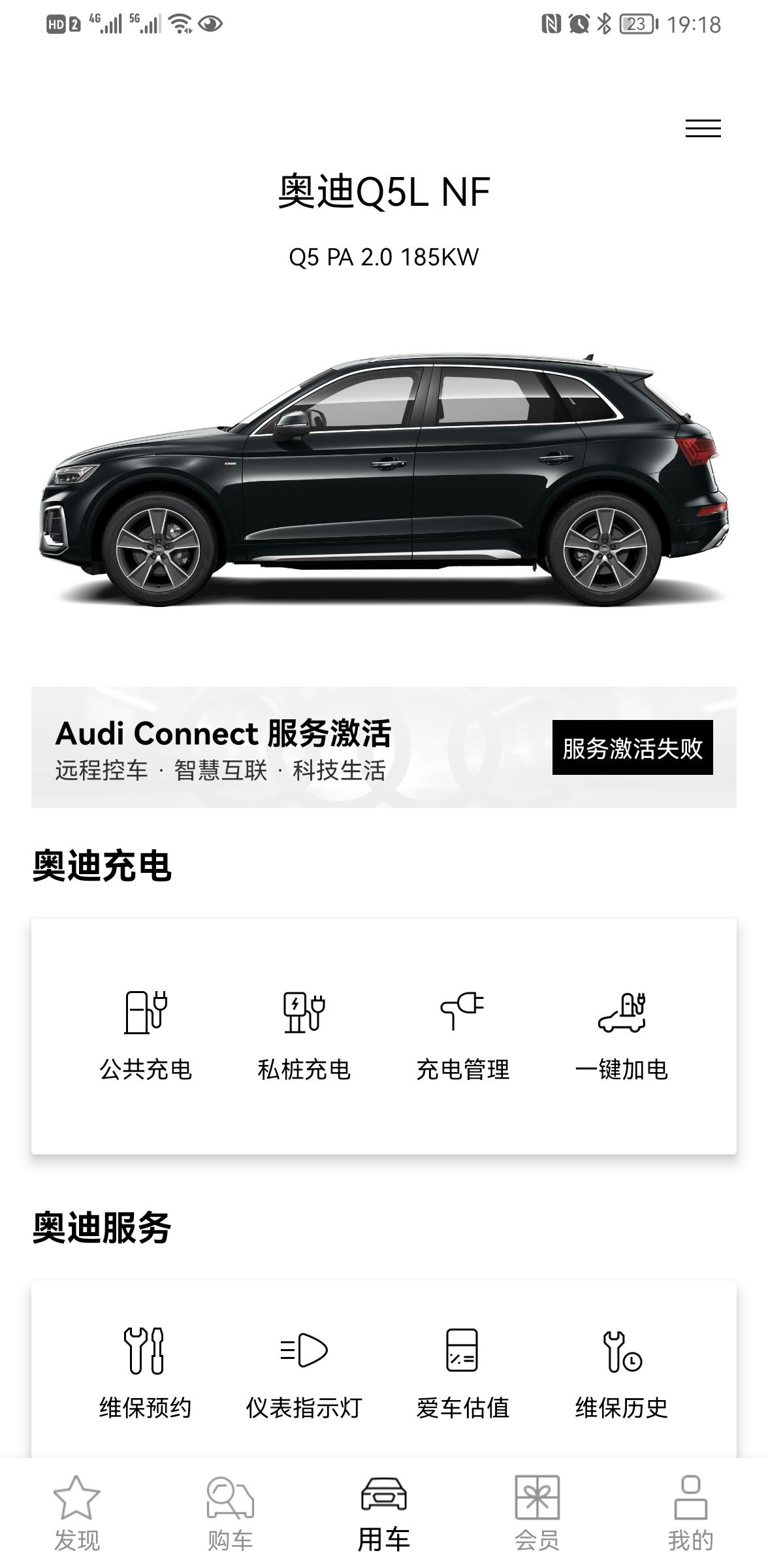 奥迪Q5L Audi Connect服务无法激活，怎么办？对开车有没有影响