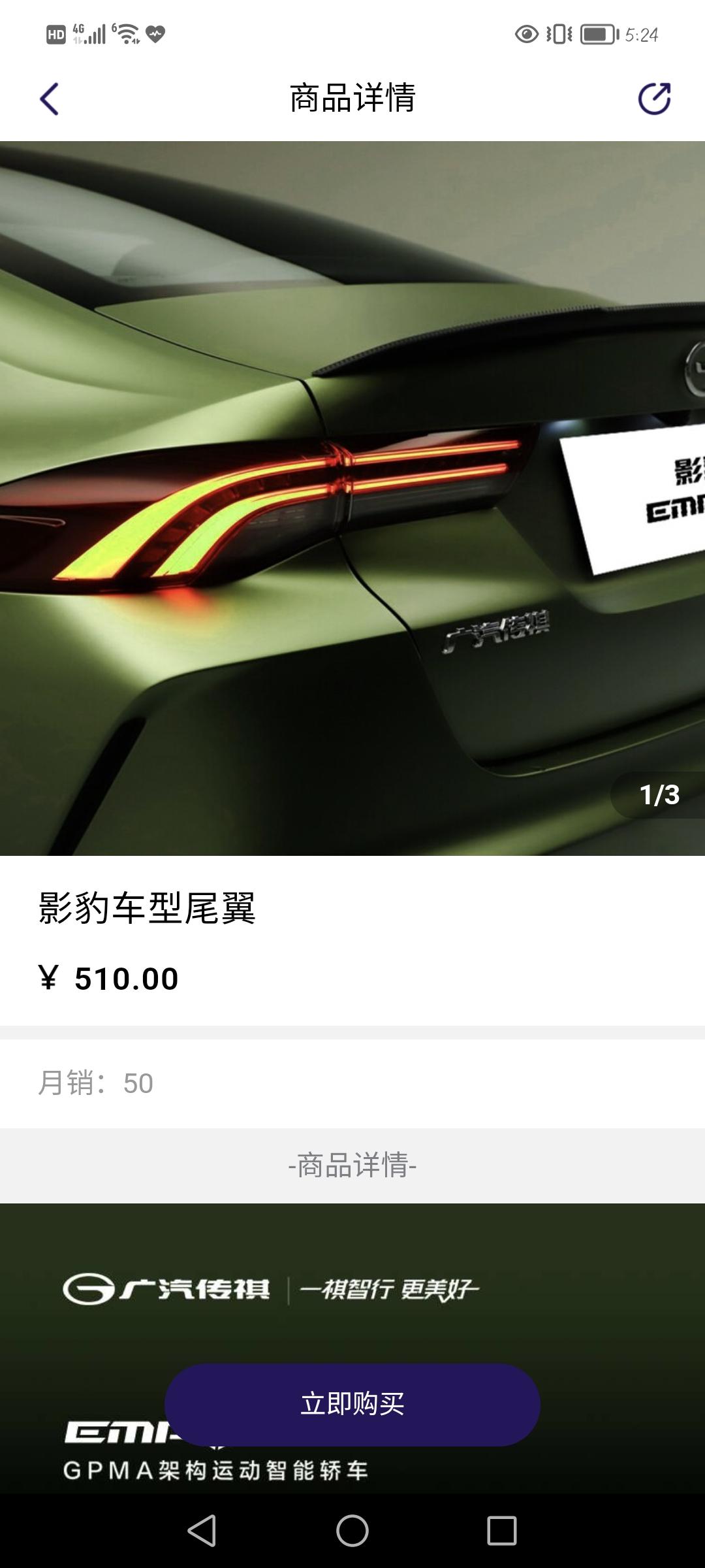 广汽传祺影豹 APP，这个你们有买的吗
