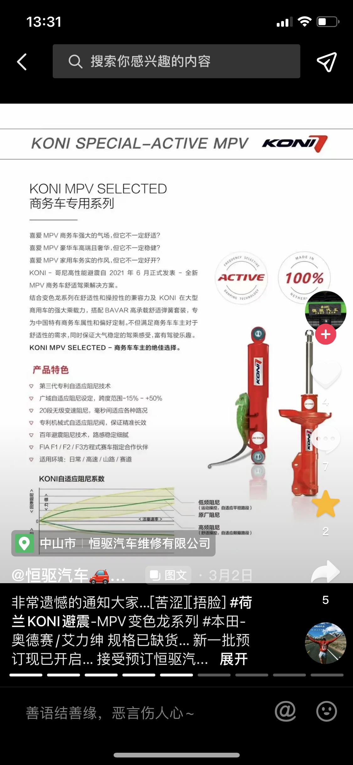 本田艾力绅 哪位车友有换了koni变色龙避震器，舒适感提升多吗？想换，感觉不便宜，想先咨询下有换过的车主