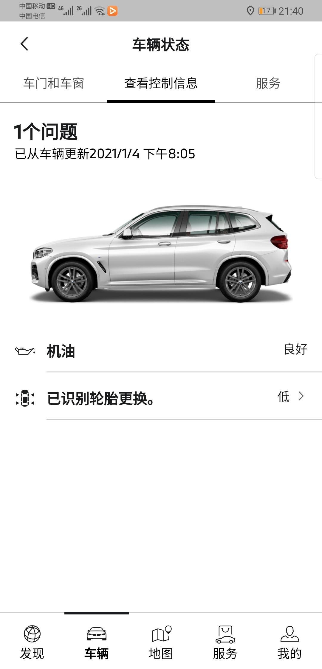 宝马X3 请问用  1 my  bmw  app车在地下车库  也不知道是不是没信号原因  解锁 空调…功能都用不了！ 