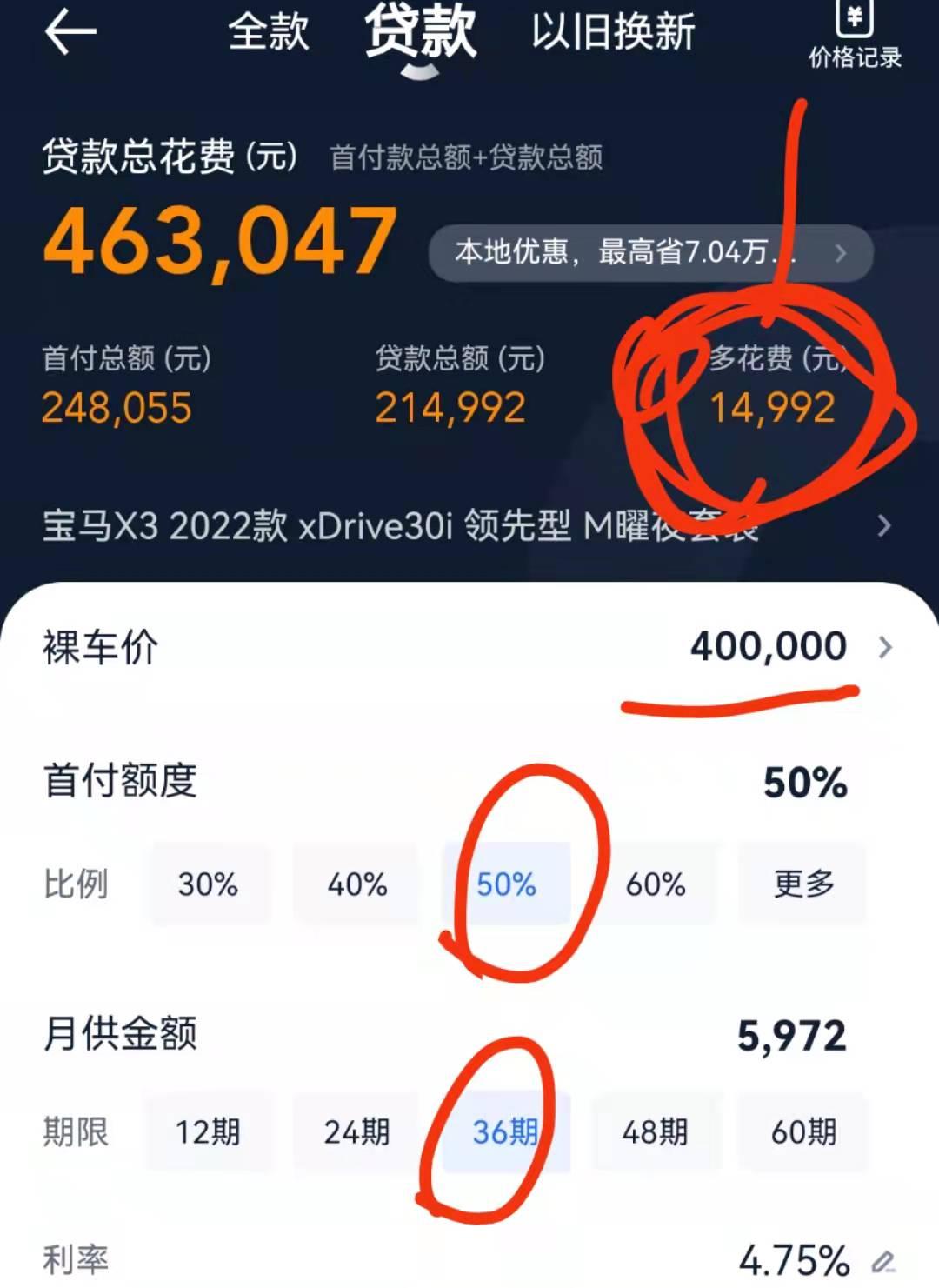 宝马X3 问个关于车贷利息的问题1、根据某车上的计算器：以20W贷款为准，36期，利率4.75%年 ，每个月的利率= 也