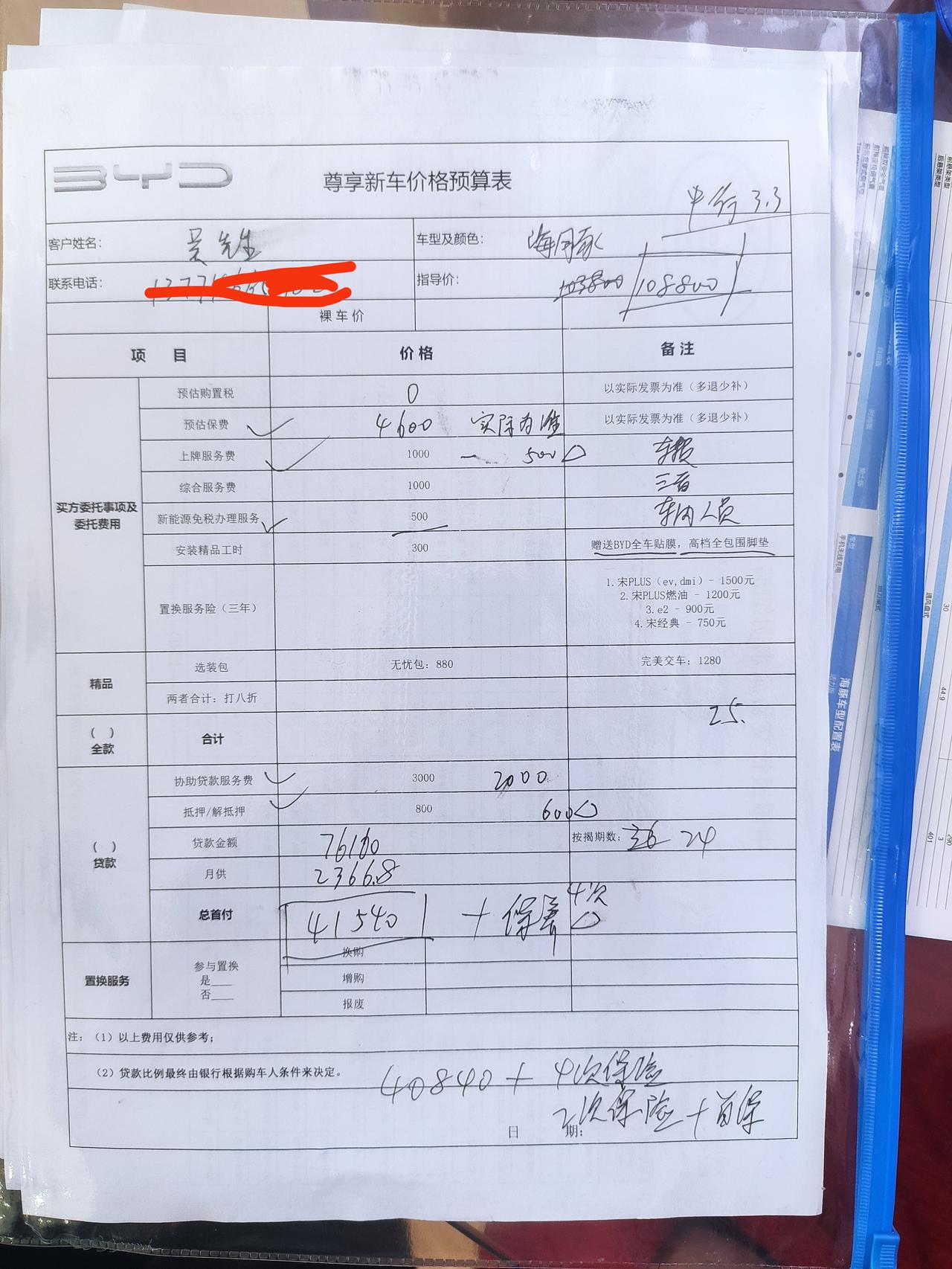 比亚迪海豚 这个价格贵还是便宜，老铁们看下