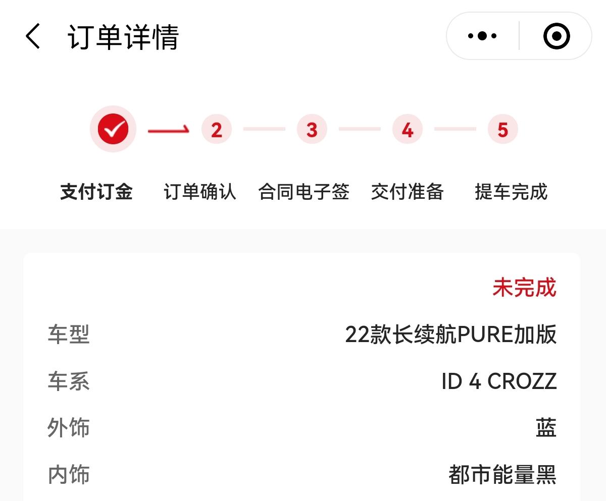 大众ID.4 CROZZ 下了订单，问一下订车合同有电子版的吗。4s店说现在都是电子合同。我指的是交定金的合同，不是购车