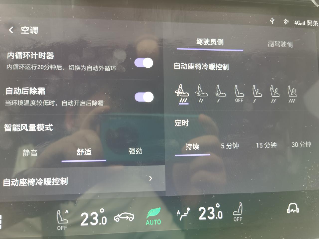 领克05 这个自动座椅通风怎么设置 设置好了每次都要手动开