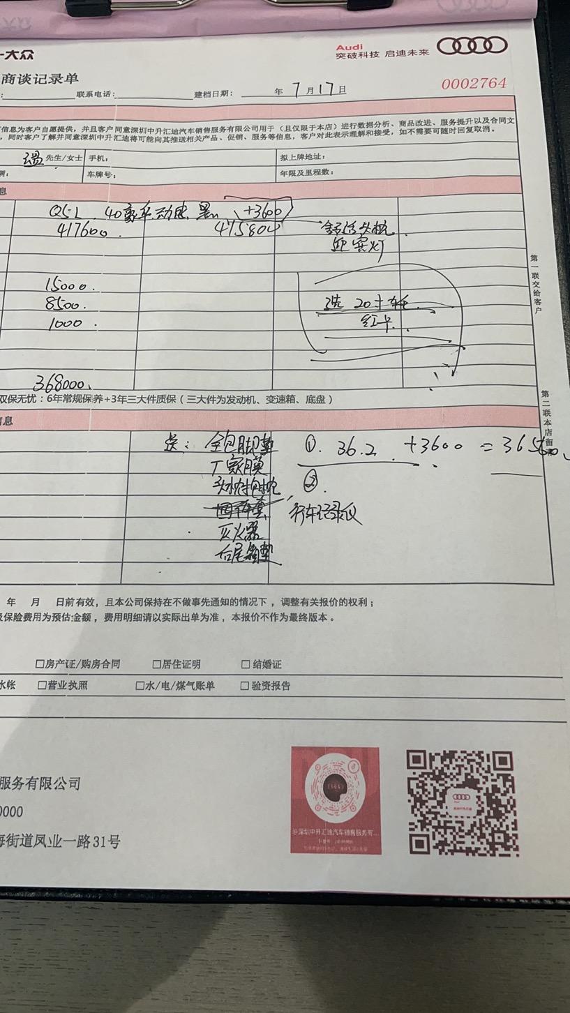 奥迪Q5L 深圳这个价格怎么样 全款 还有没有下谈空间