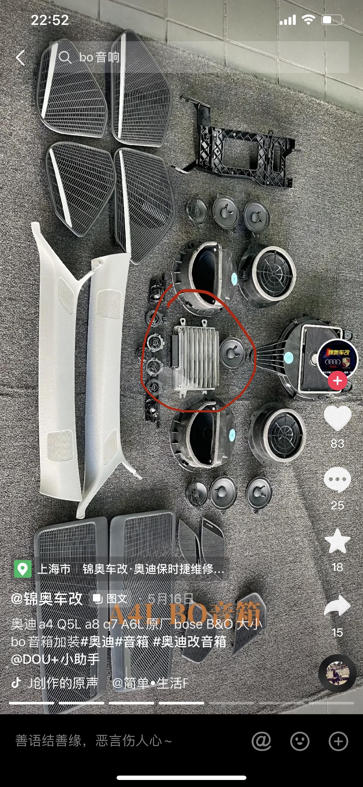 奥迪Q5L 请教22-2款q5l bo音响的事：看抖音改装分享主机都是233功放，体积比较大，后备箱低音是200w为什么
