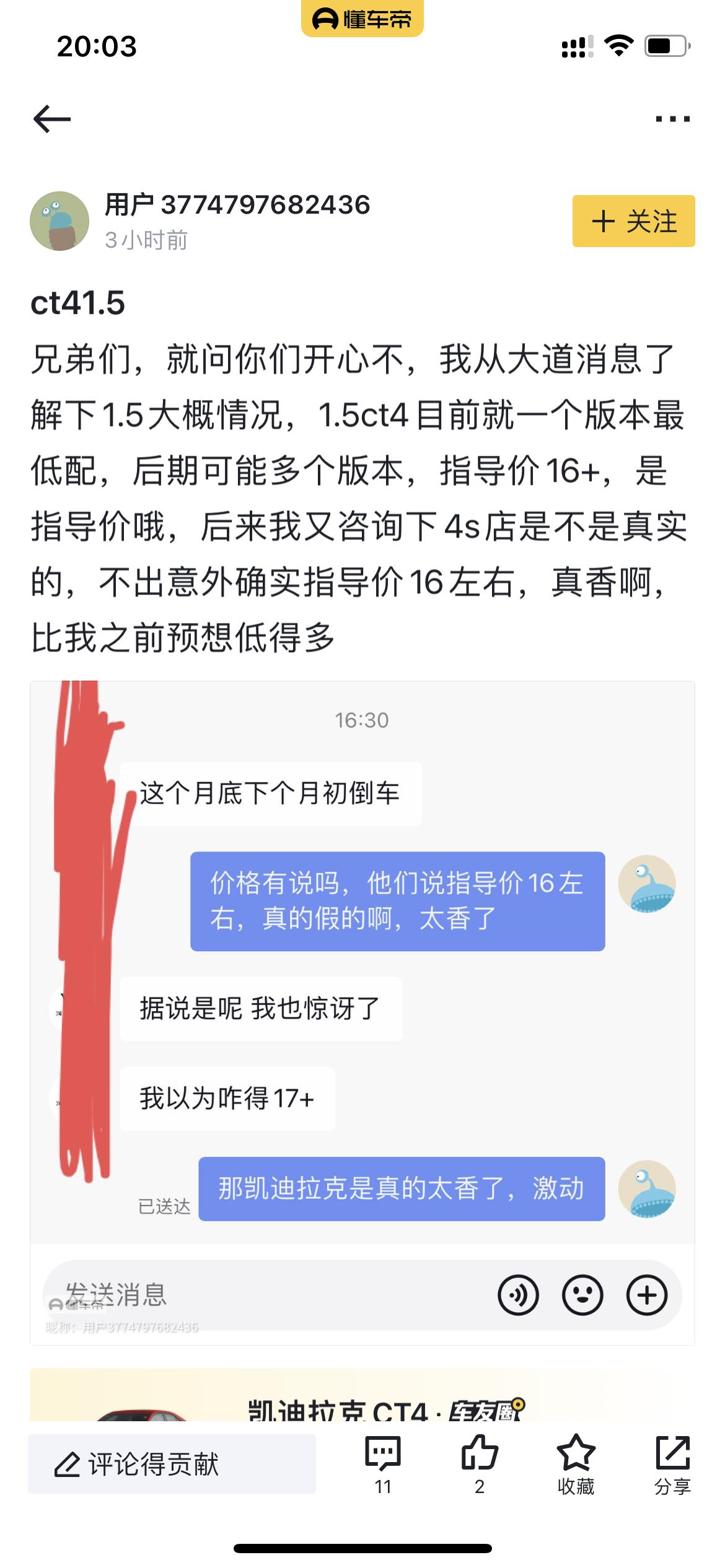 凯迪拉克CT4 说指导价16，20号上市的那位兄弟呢，今天20号啦