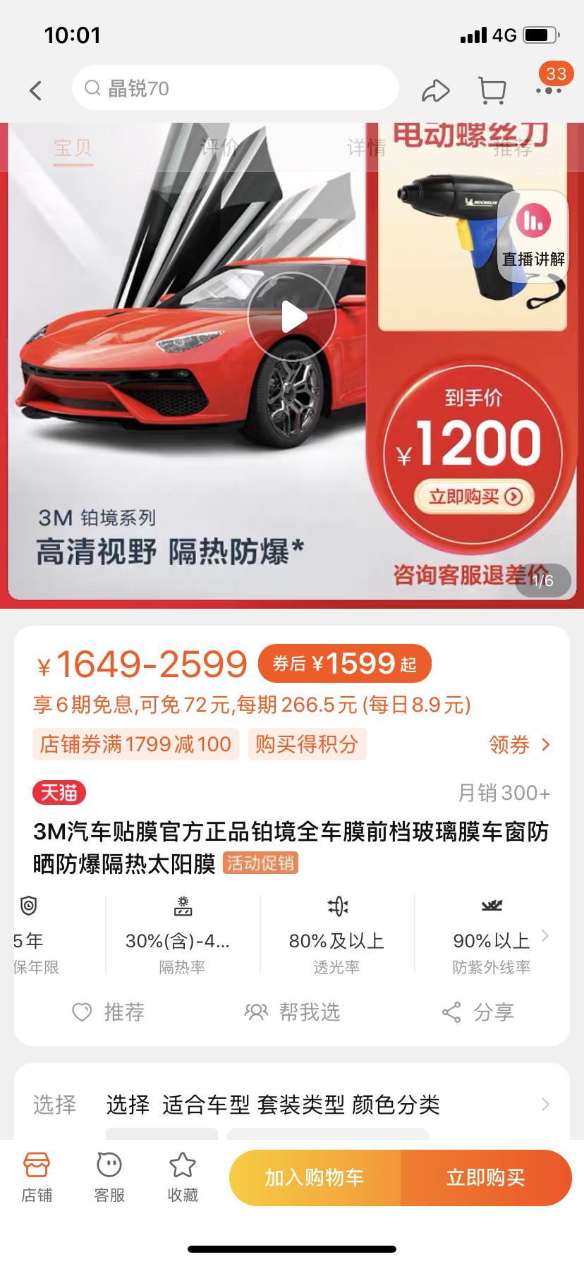 宝马X3 大家都贴的什么膜？下周提车就要去贴了！某宝3M 2400，途虎量子膜 冰川之极1580。膜的数据见图，有贴了的