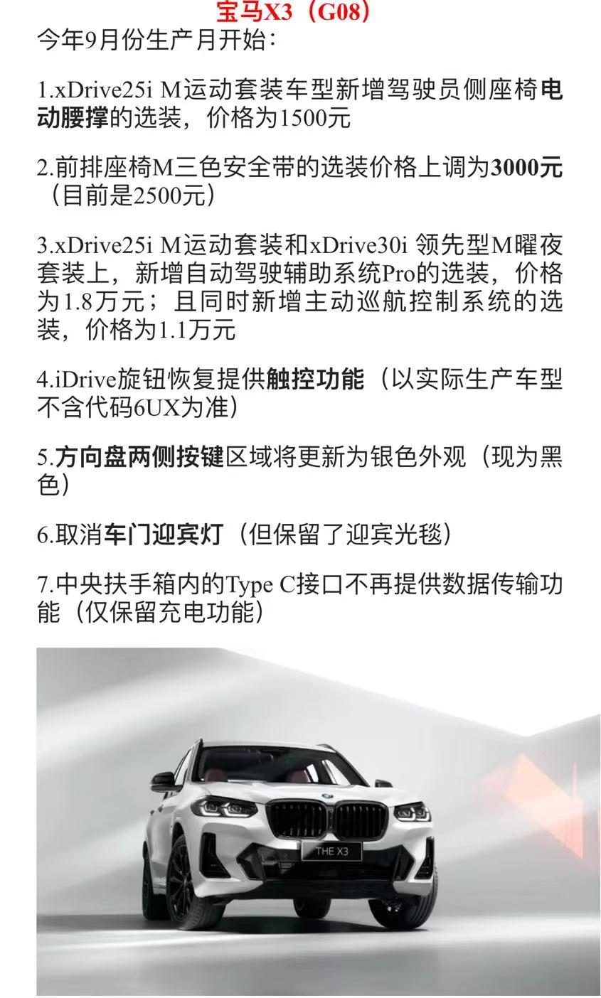 宝马X3 30尊享9月前和9月后怎么选啊？请教了