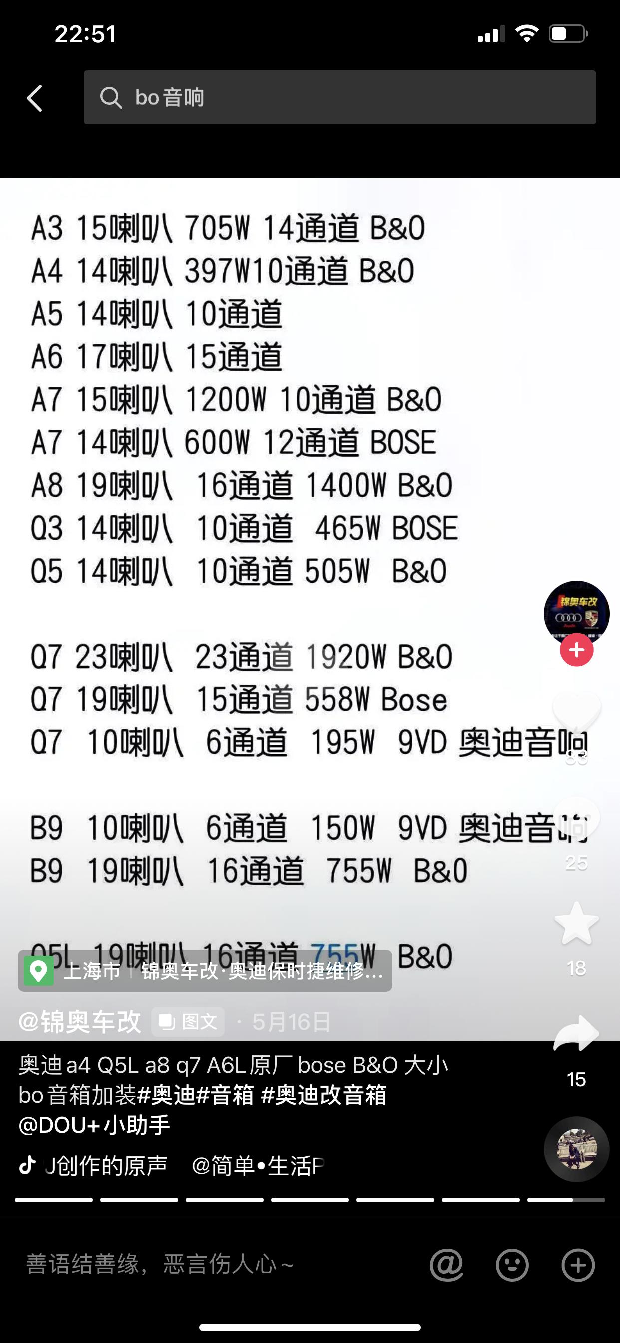 奥迪Q5L 请教22-2款q5l bo音响的事：看抖音改装分享主机都是233功放，体积比较大，后备箱低音是200w为什么