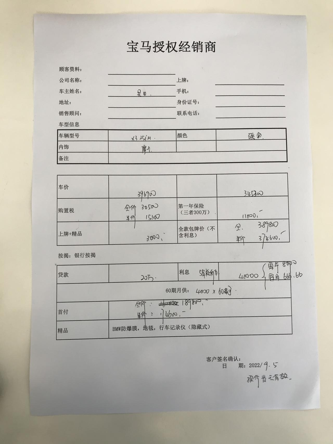 宝马X3 是不是贵了 强制性的五年要四万利息？