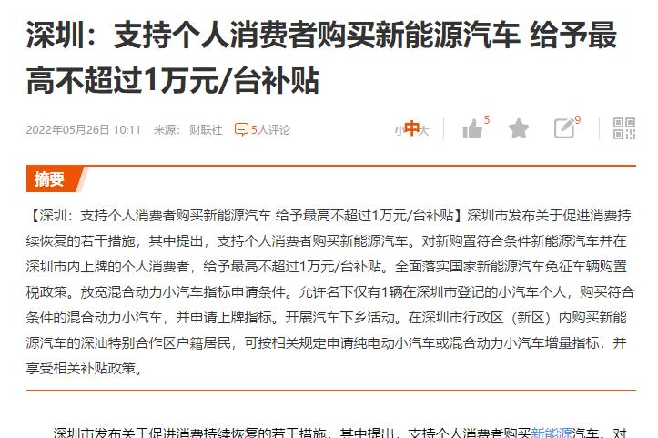 大众ID.4 CROZZ 深圳新能源补贴又来了，这个补贴可以叠加之前的省补区补吗？