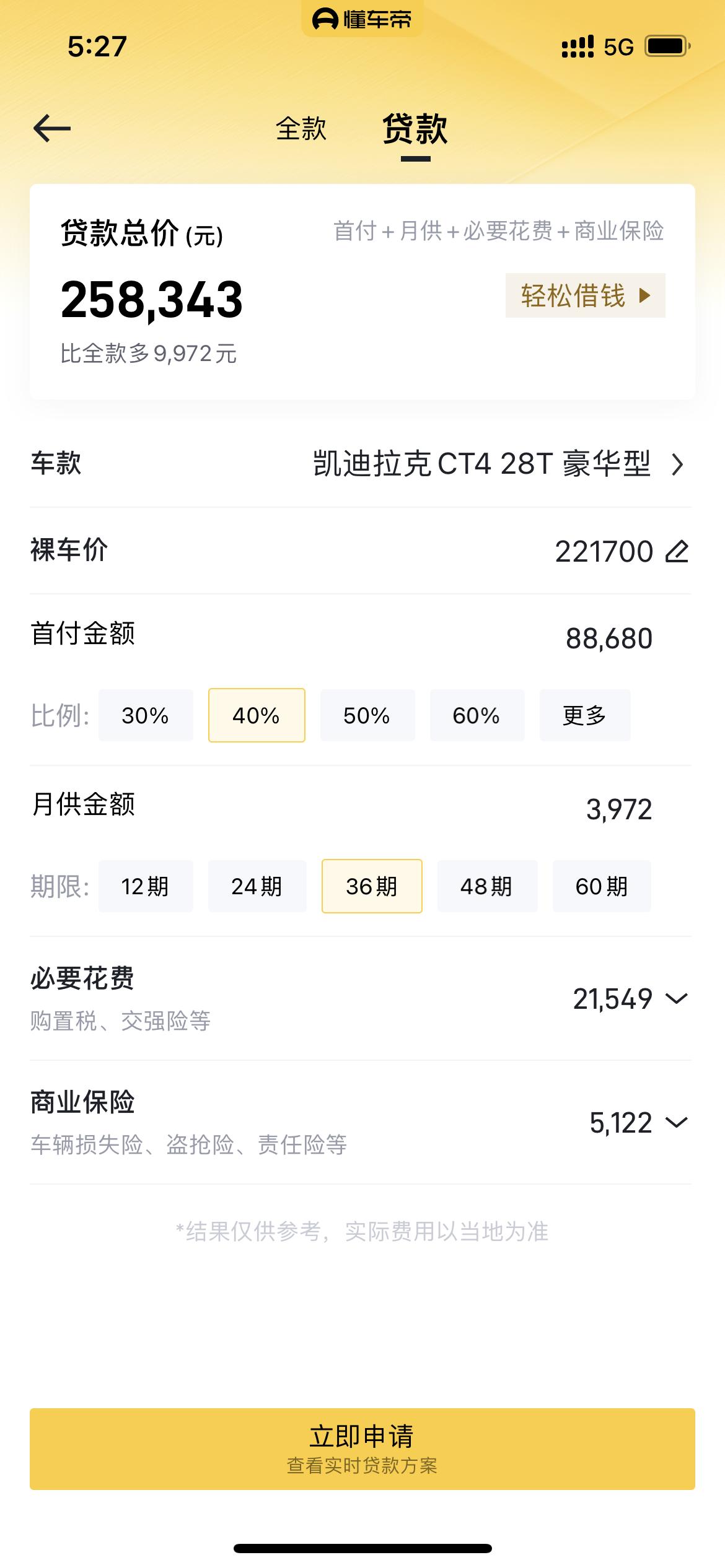 凯迪拉克CT4 各位大哥按我这样买这个车要多少才能落地呀？