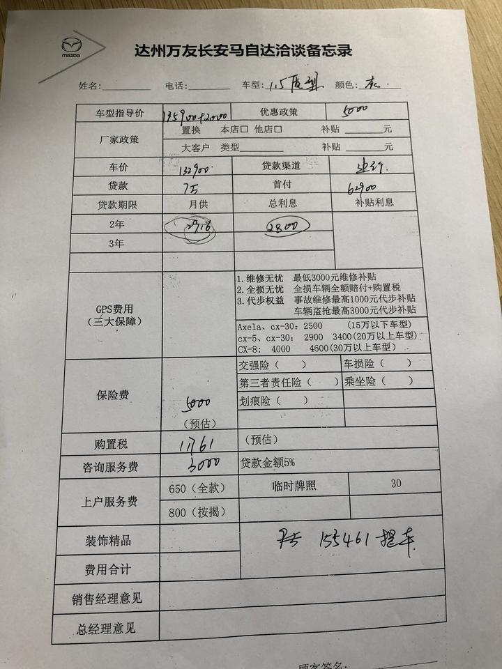 马自达3 昂克赛拉 各位看官帮忙斟酌一下 还可以再讲吗 1.5L自动质悦的