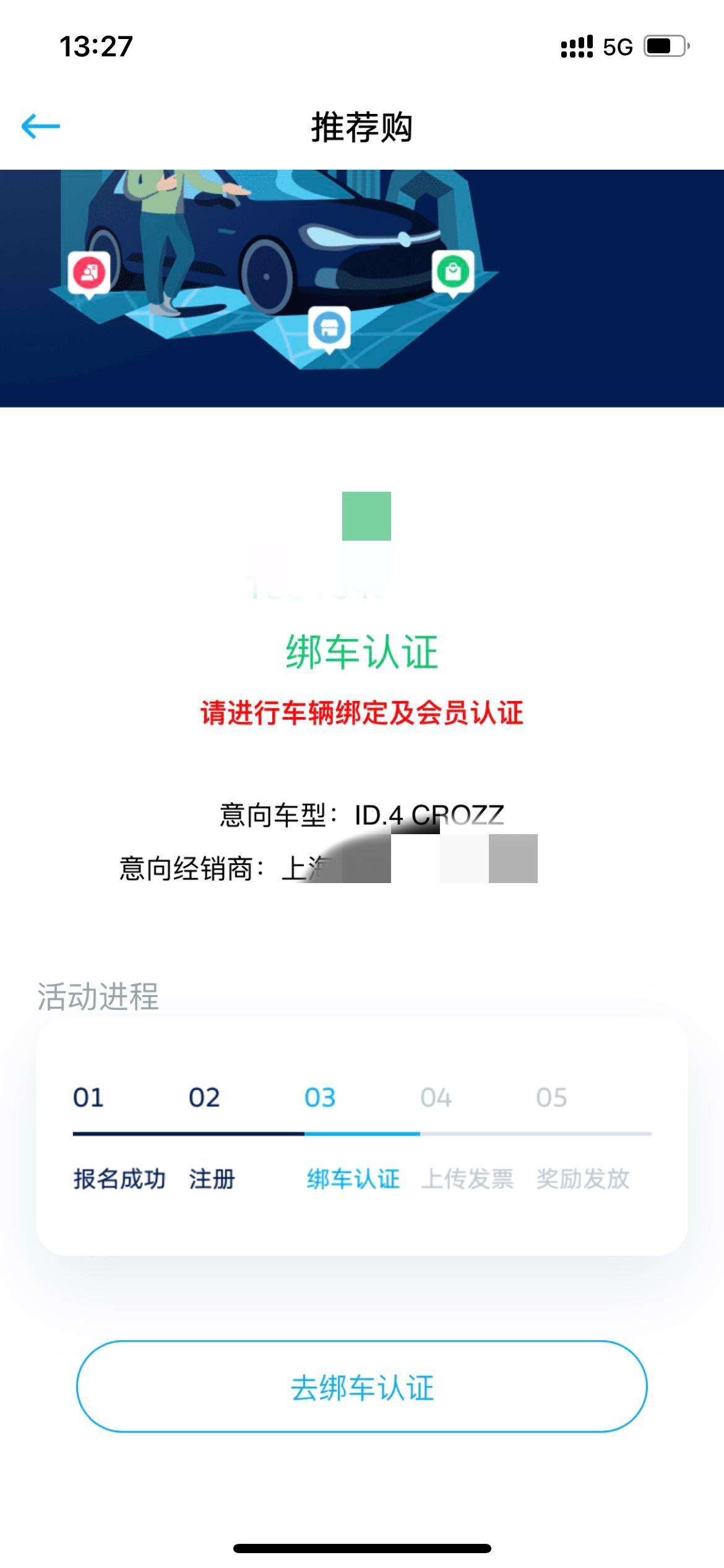 大众ID.4 CROZZ 一汽大众app上的推荐购得10000积分的有被推荐的成功领到积分的吗？为什么我从app进去就说