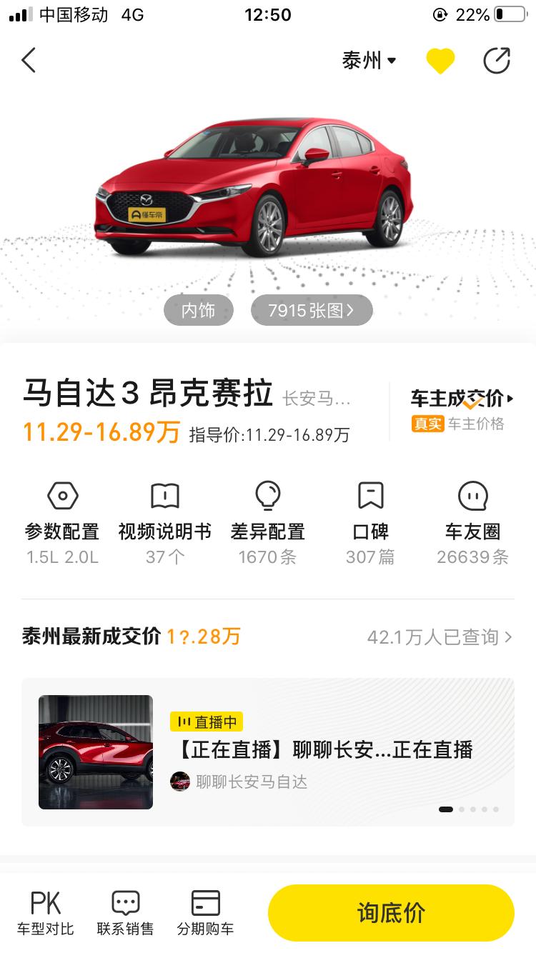 马自达3 昂克赛拉 老板们觉得马自达3这款车怎么样？