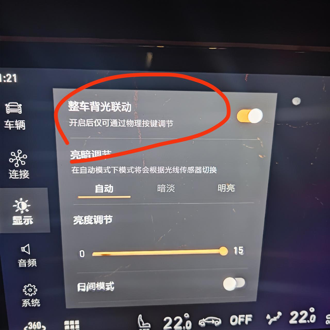 领克05 最近提的车，请问一下这个整车背光联动是什么意思？