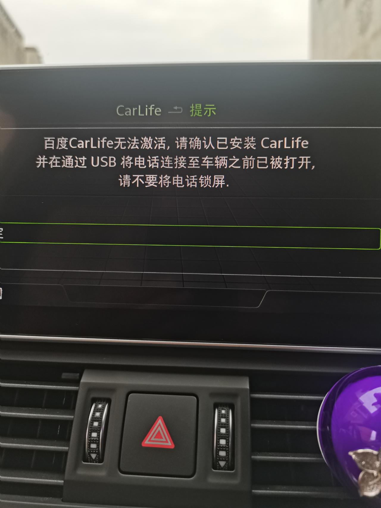 奥迪Q5L 我的手机下载了百度CarLife+，为什么连接不上呢？大神们知道怎么回事吗？我的是20款Q5l。我是想弄成图