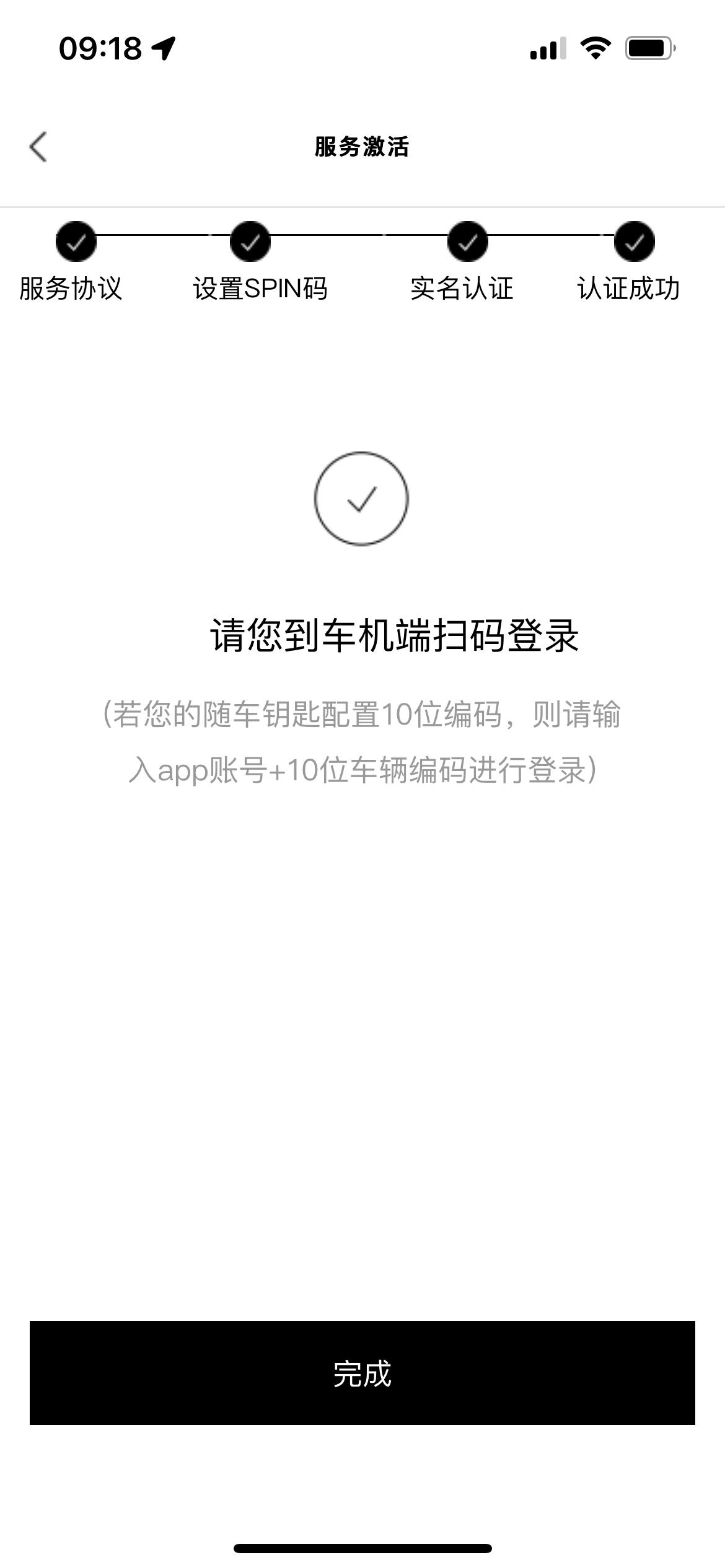 奥迪Q5L 因为忘记了SPIN码，重制以后需要重新认证登陆。现在App端是这样的，每次扫描车机码都会跳转到第二张图，显示
