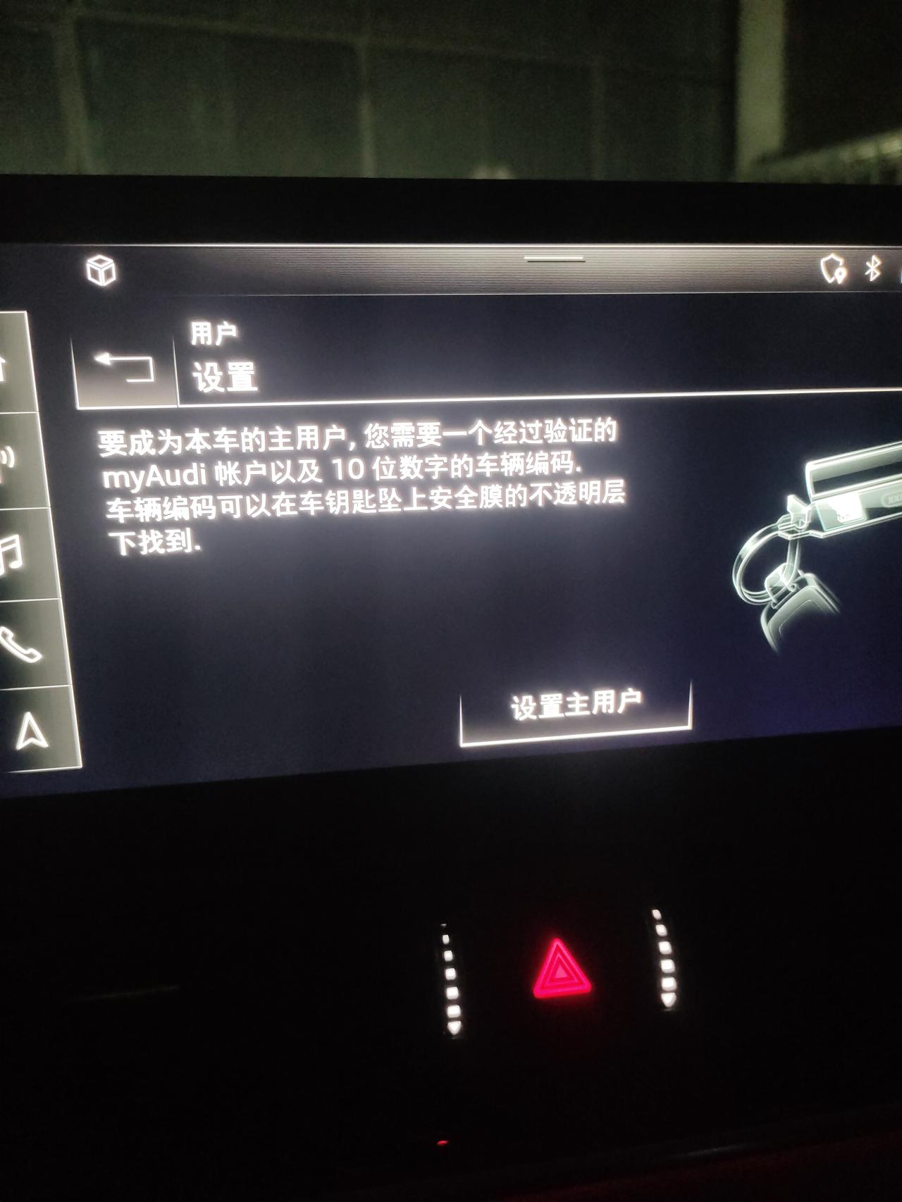 奥迪Q5L 问一下有没有知道这个怎么搞的
