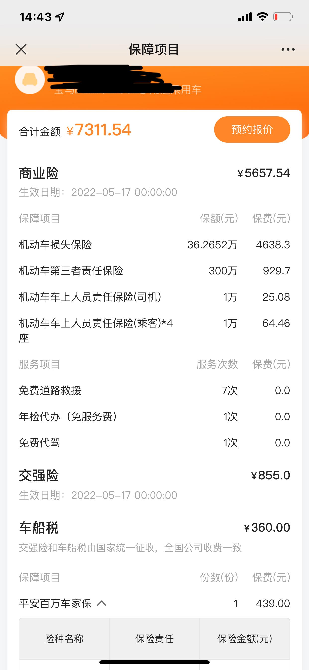 谁今年保险交了宝马X3 28i 保险交了多少，哪个大神知道