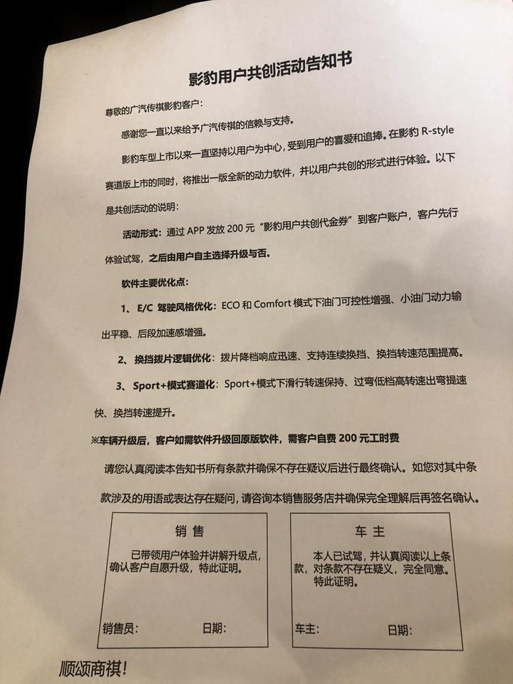 广汽传祺影豹 老哥们都升级了吗  好用吗 求告知要不要升级 平时开e和c模式