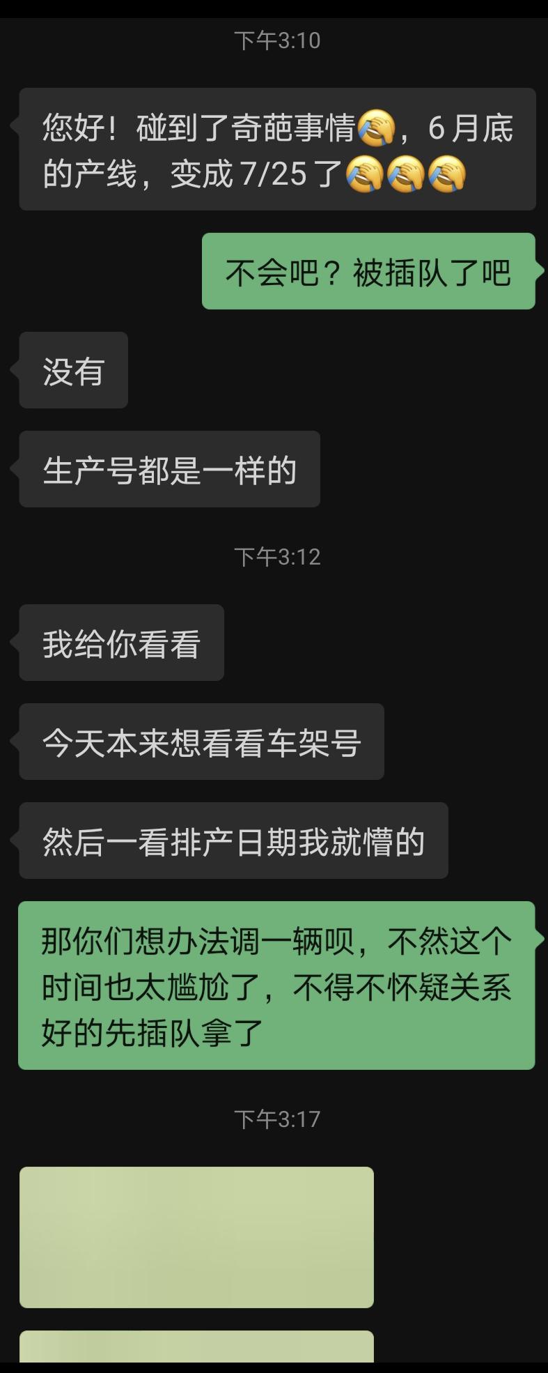奔驰A级 各位群车友，想问个问题，6月14付了定金说了6.25产线排产A220（因为确定625排产七月中旬就能拿到车才爽
