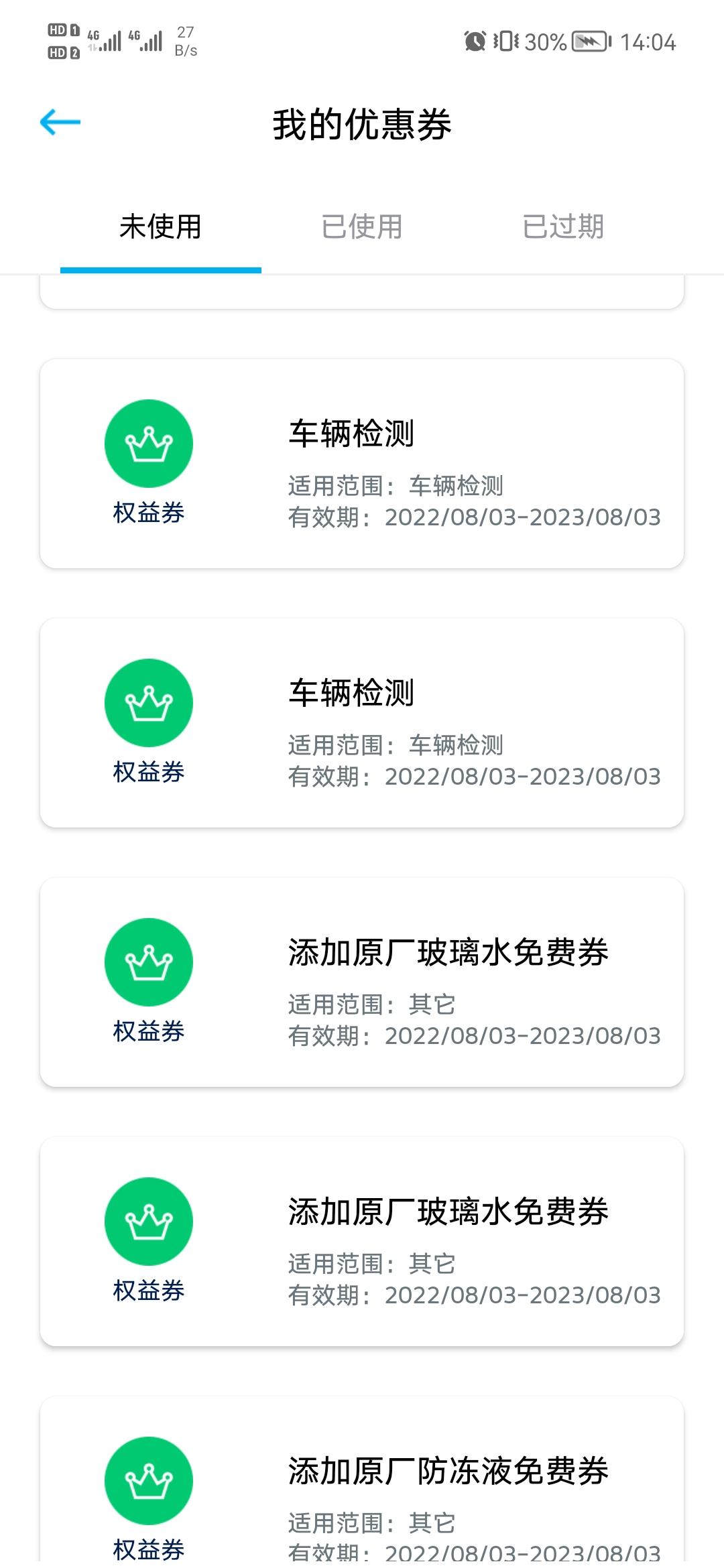 大众ID.4 CROZZ 各位大神请问，卡包里面的车辆检测是保养吗