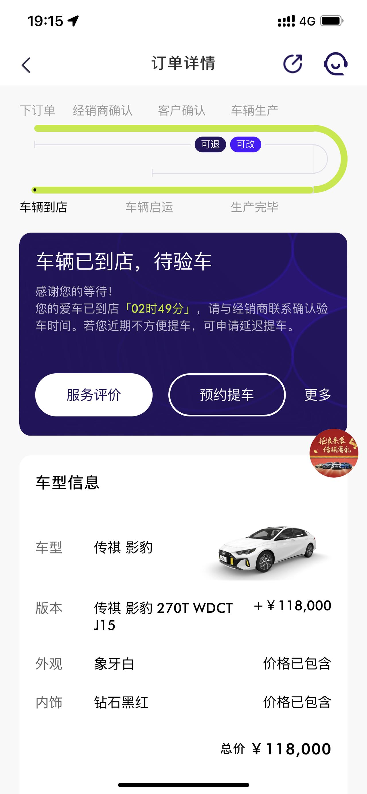 广汽传祺影豹 24定的这么快就到了？？  4s店说还没到只是发运有点不相信