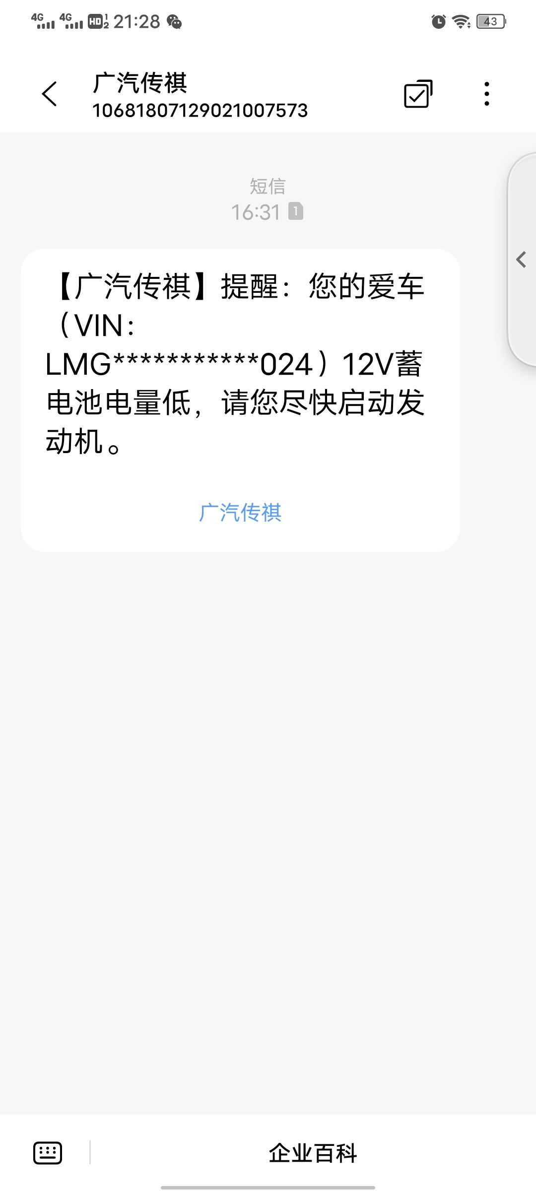 广汽传祺影豹 车友们请问有没有解决亏电的，我的升级了两次，电瓶也换了，还是亏电，烦死人了