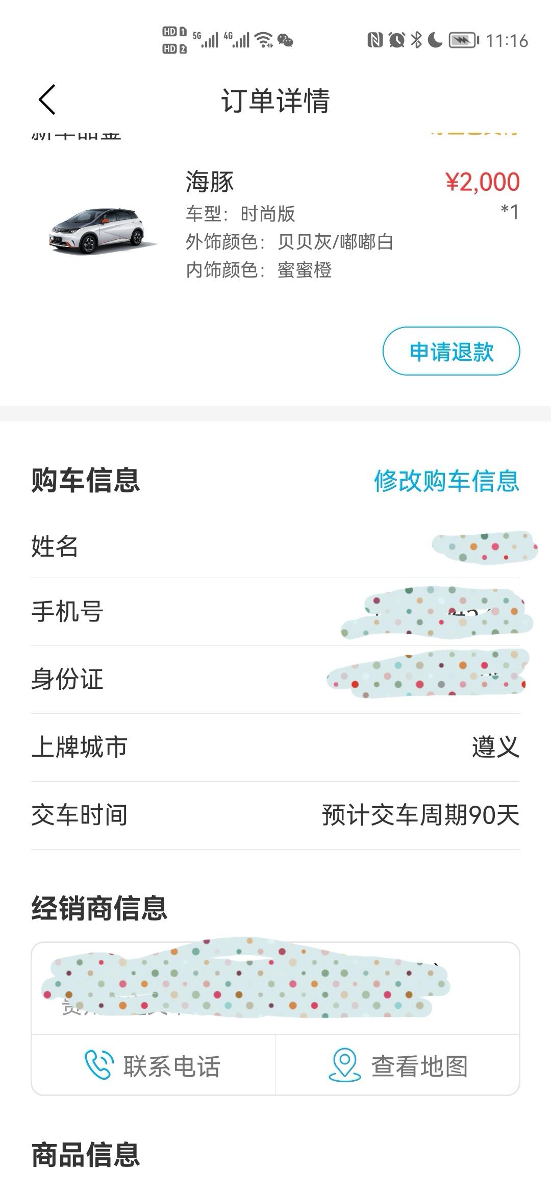 比亚迪海豚 时尚版108800没有优惠，之前说有贷款有3500服务费，反正我讲下来贷款就是3000服务费，觉得贷款不花钱