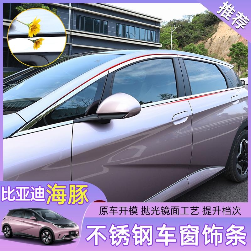 比亚迪海豚 兄弟们，有没有贴这种亮条的，实际效果怎么样，图片感觉还可以啊！！